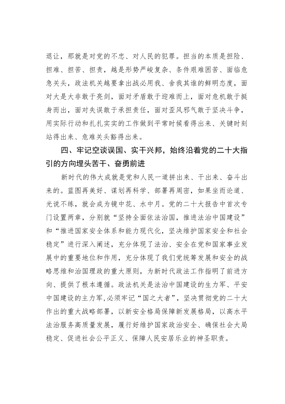 某某市政法委书记在理论学习中心组专题学习党的二十大精神会议上的讲话.docx_第3页