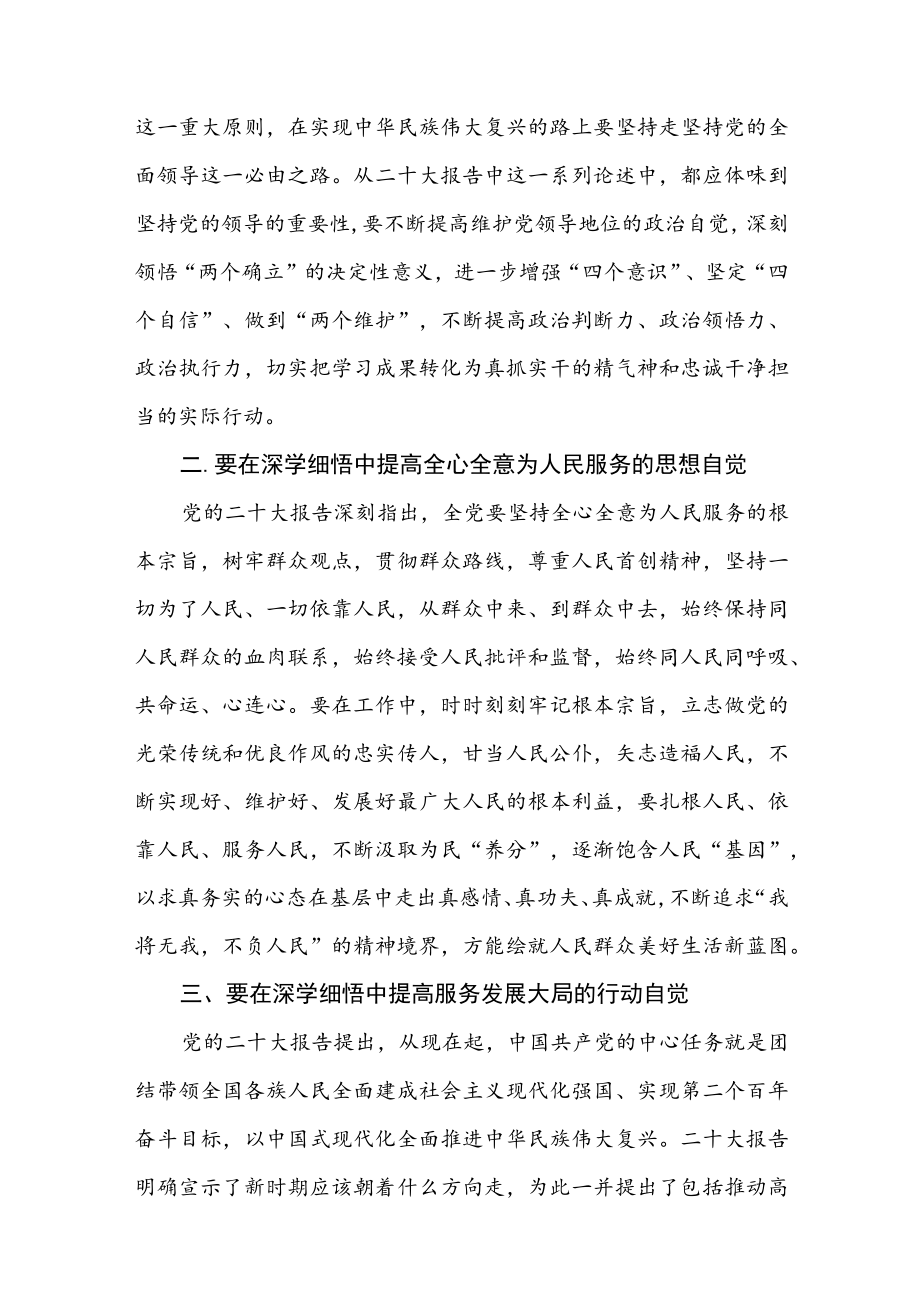 （5篇）学习贯彻党的第二十次代表大会精神专题研讨发言材料.docx_第2页