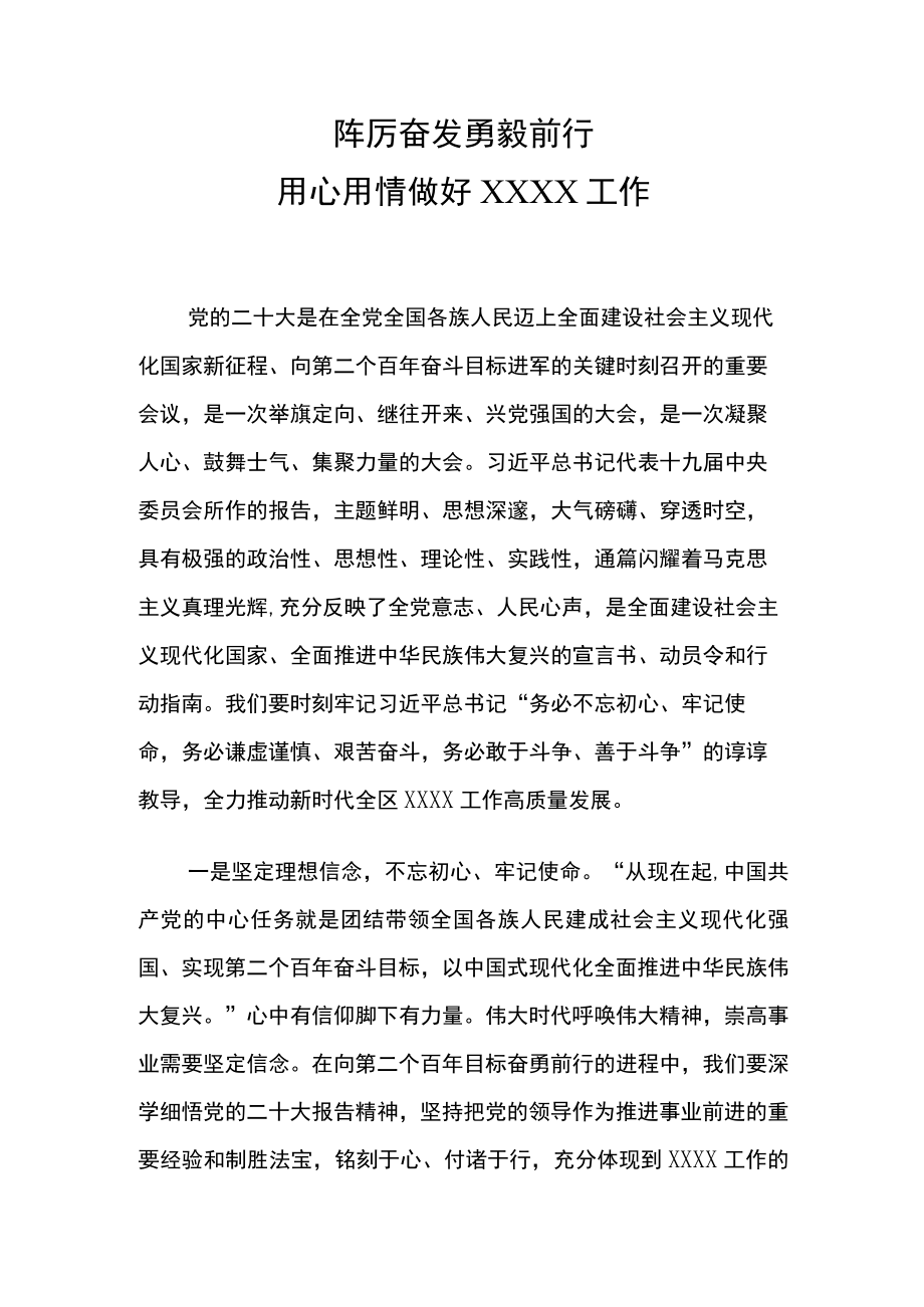 党的二十大精神学习体会.docx_第1页