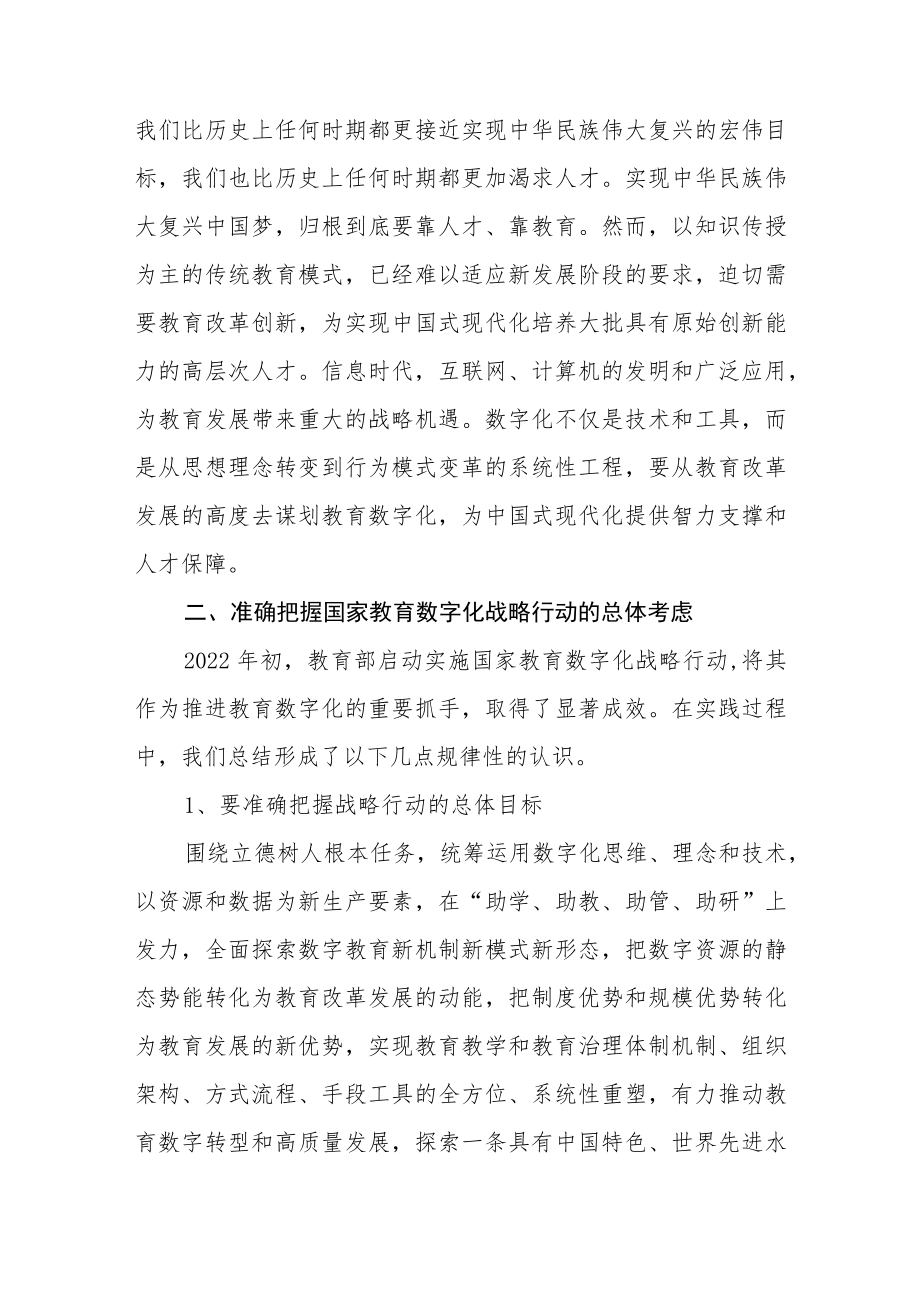 学院领导参加“学习贯彻党的二十大精神”专题培训班心得体会三篇.docx_第2页