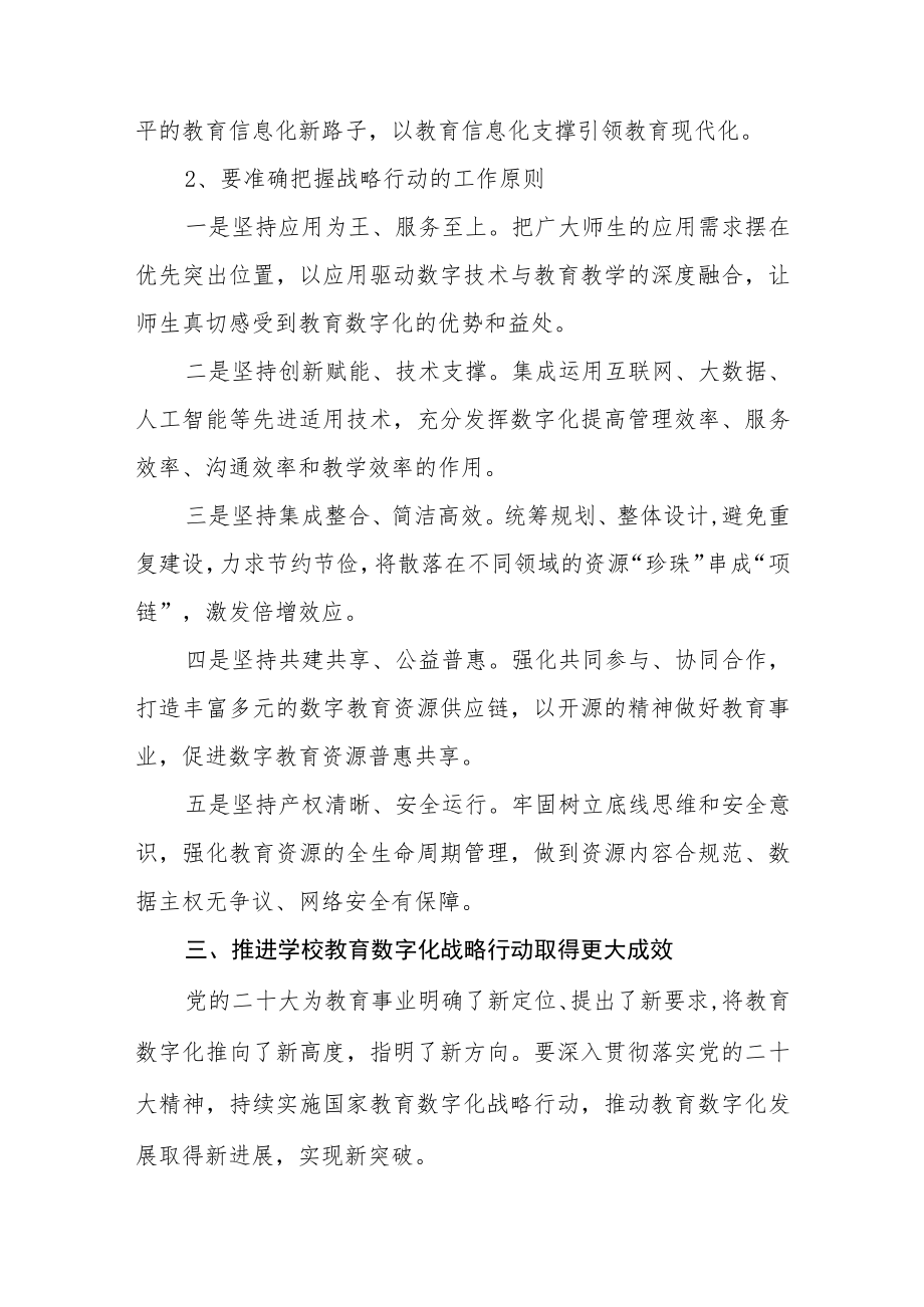 学院领导参加“学习贯彻党的二十大精神”专题培训班心得体会三篇.docx_第3页