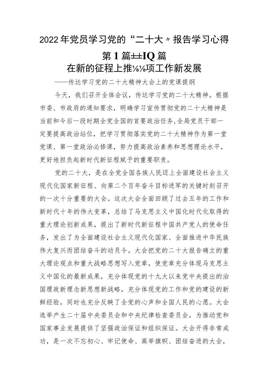 2022年党员学习党的“二十大”报告学习心得.docx_第1页