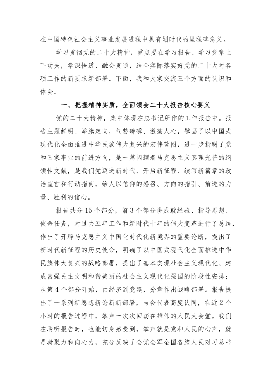 2022年党员学习党的“二十大”报告学习心得.docx_第2页