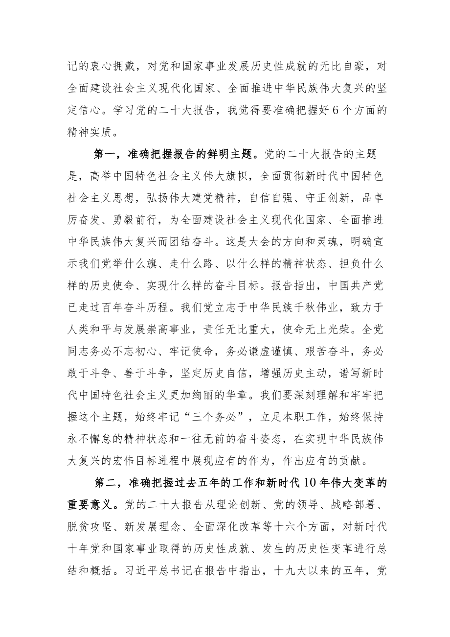 2022年党员学习党的“二十大”报告学习心得.docx_第3页