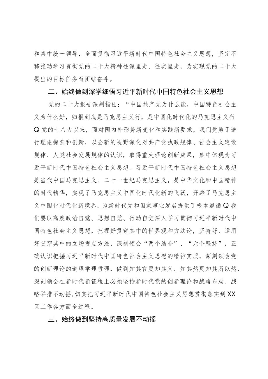 学习贯彻党的二十大精神专题集中轮训班研讨发言材料共八篇.docx_第2页