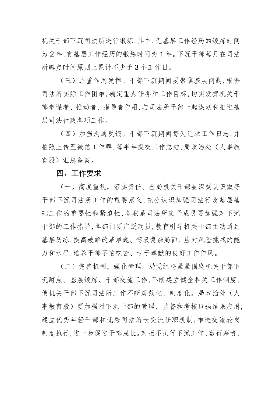 机关干部下沉司法所工作实施方案.docx_第2页