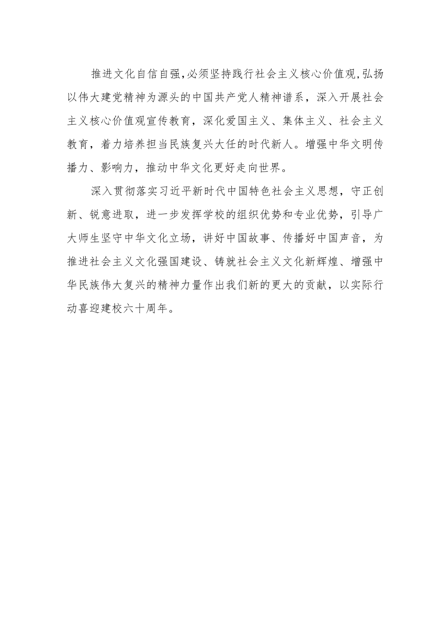 教师学习党的二十大心得体会.docx_第2页