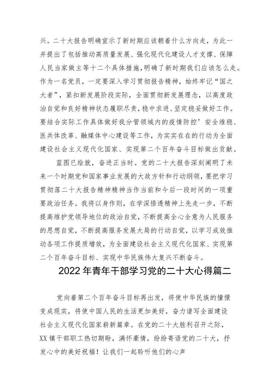 学习“二十大”开幕式研讨交流材料.docx_第3页