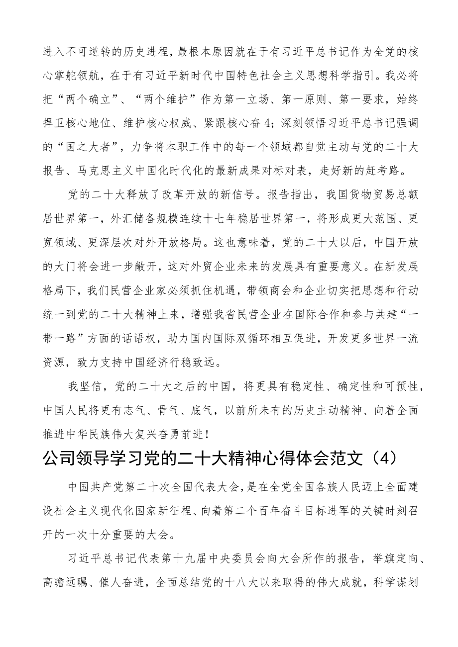 二十大精神心得体会范文7篇盛会报告集团企业研讨发言材料.docx_第3页