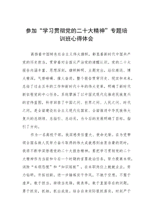 学院院长参加“学习贯彻党的二十大精神”专题培训班心得体会三篇范文.docx