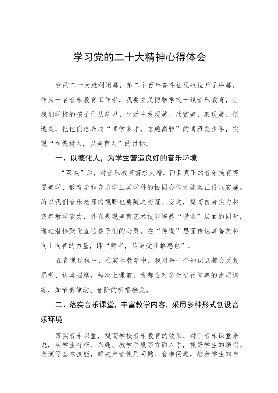 中学校长学习二十大心得体会八篇.docx_第1页