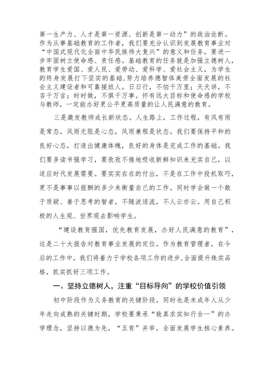 学校老师学习宣传贯彻党的二十大精神心得体会.docx_第2页