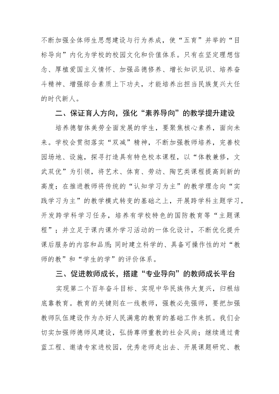 学校老师学习宣传贯彻党的二十大精神心得体会.docx_第3页