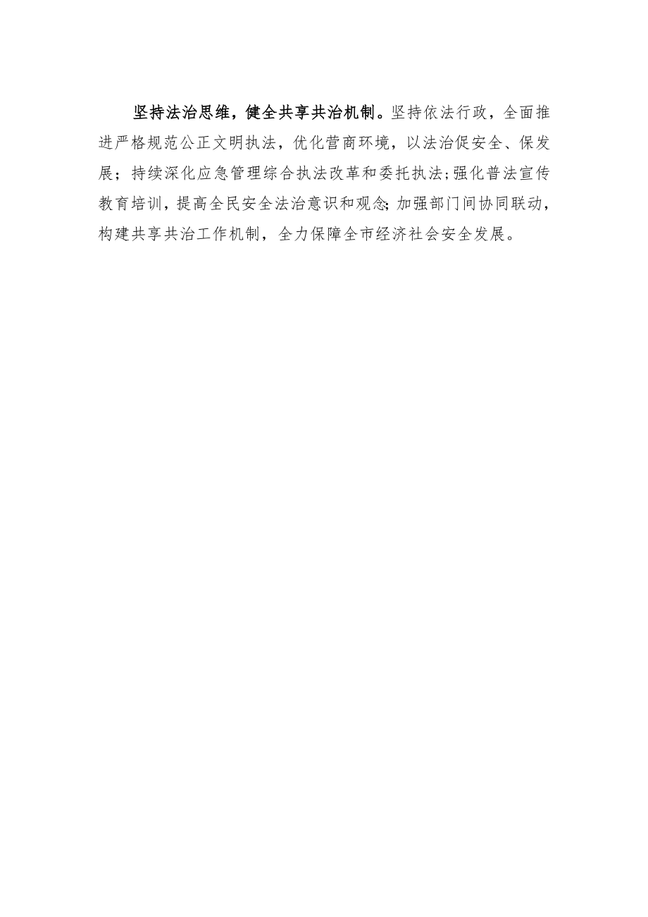 乐陵市应急管理局局长谈二十大心得体会（20221128）.docx_第2页