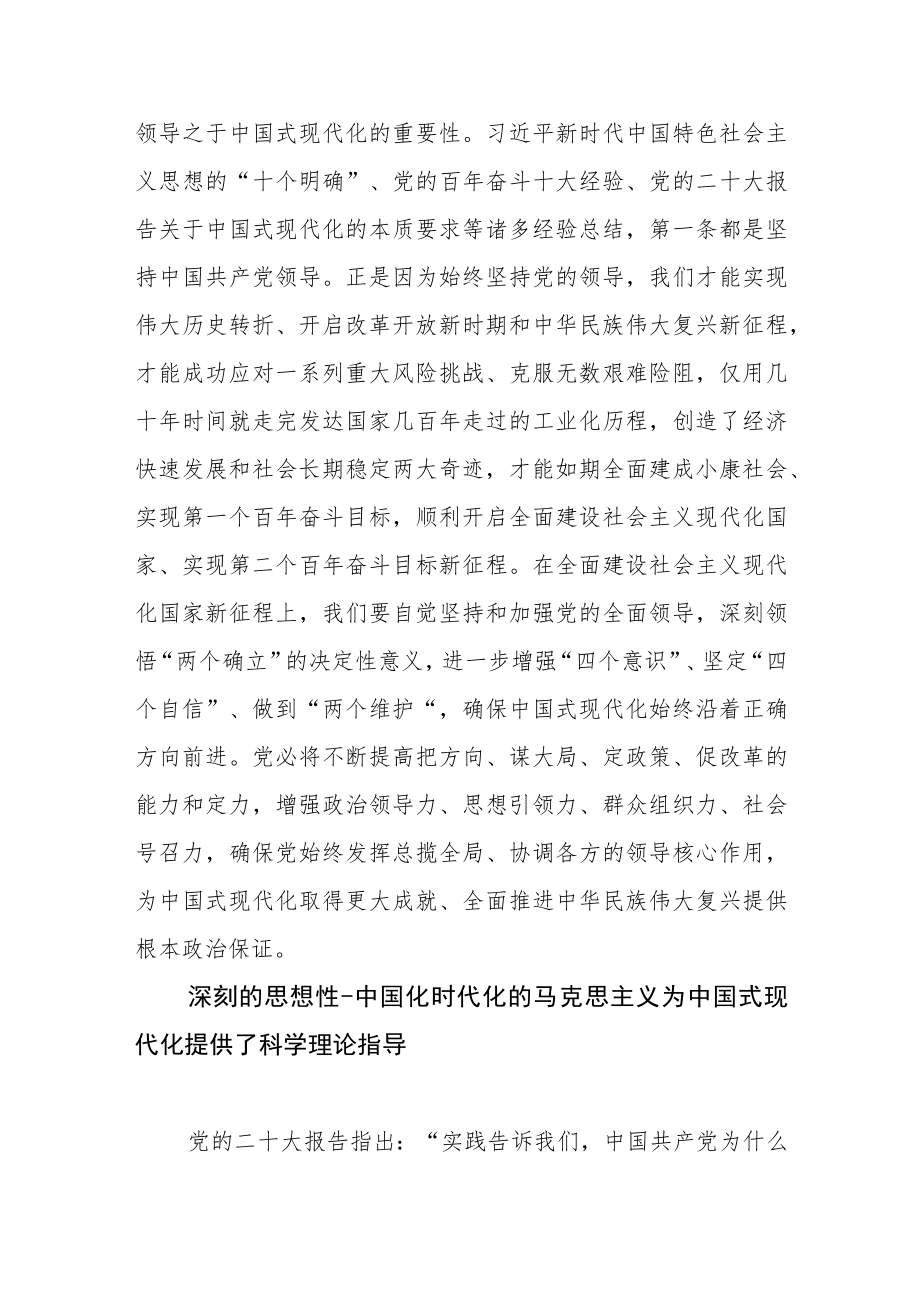 【学习党的二十大精神党课讲稿】深刻把握中国式现代化的理论内涵和实践要求.docx_第2页