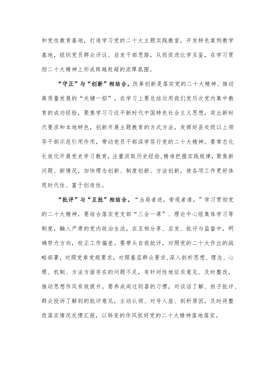 学习宣传贯彻党的二十大精神动员发言稿.docx_第2页