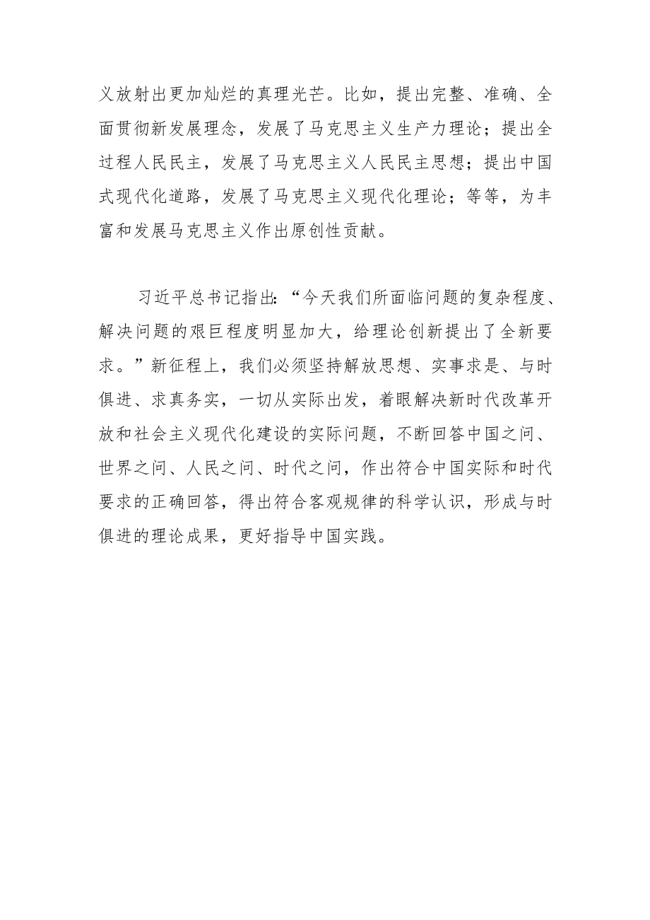 【学习党的二十大精神体会文章】回答并指导解决问题是理论的根本任务.docx_第3页