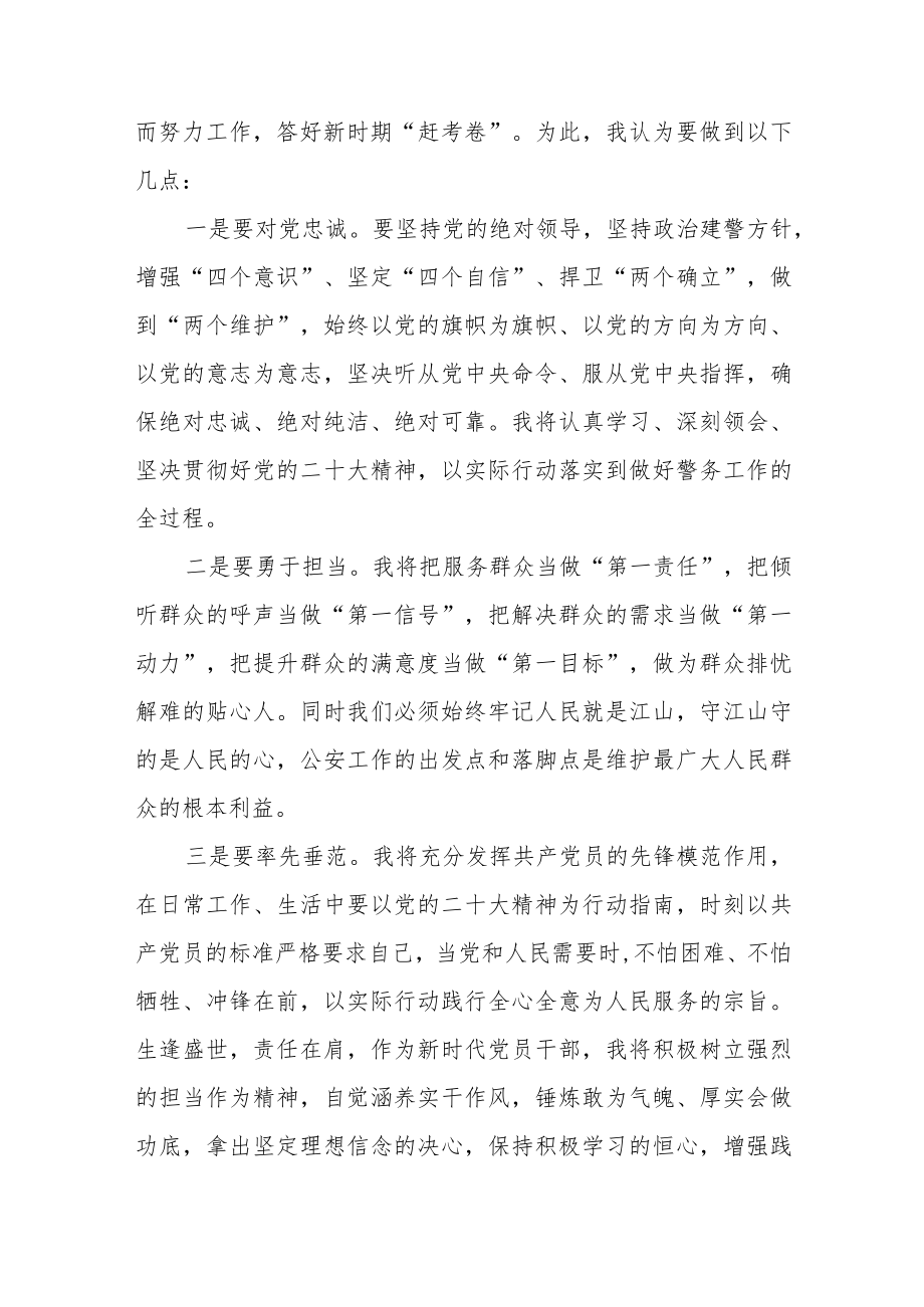 公安民警干部学习宣传贯彻党的二十大精神心得体会三篇例文.docx_第2页