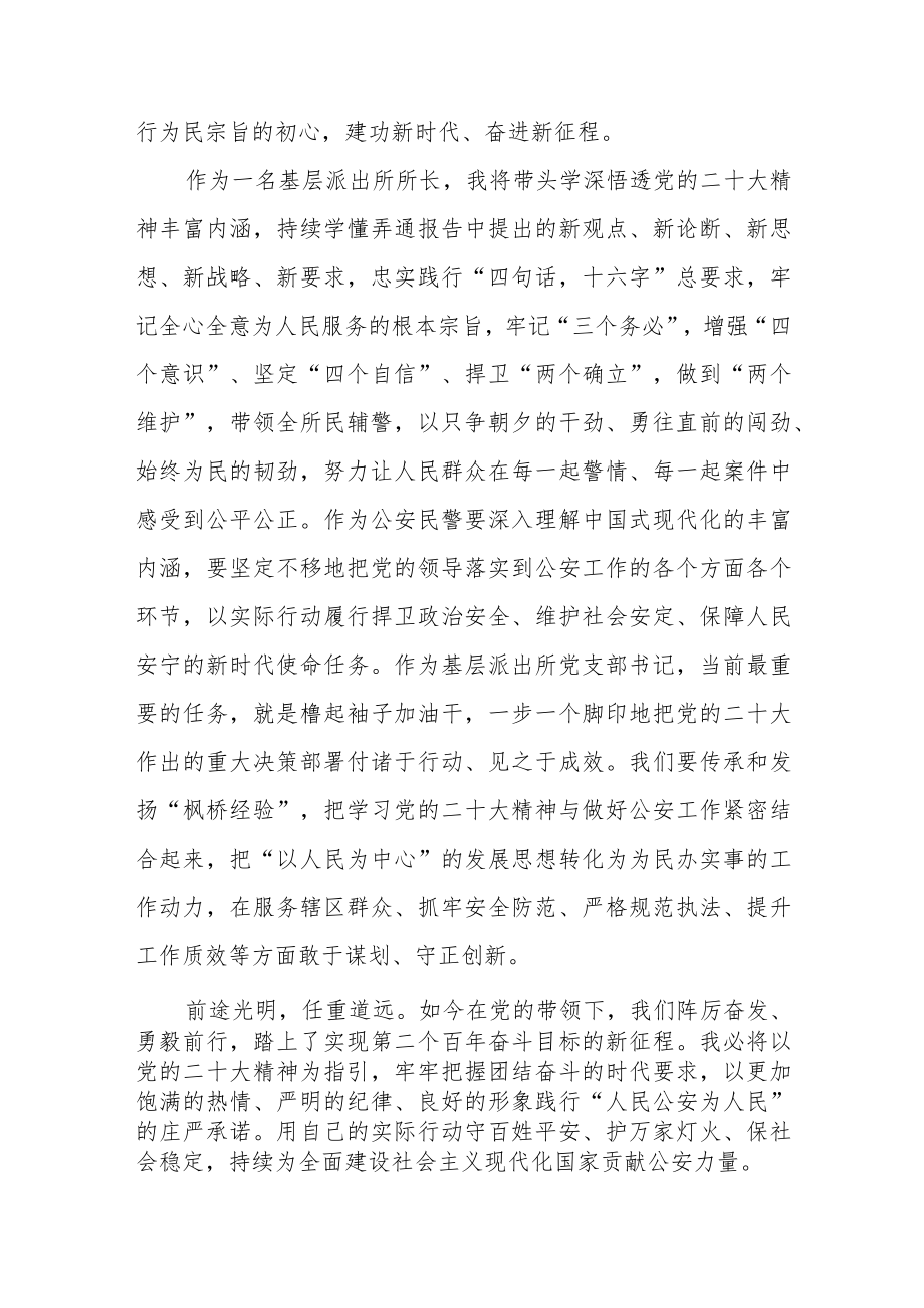 公安民警干部学习宣传贯彻党的二十大精神心得体会三篇例文.docx_第3页