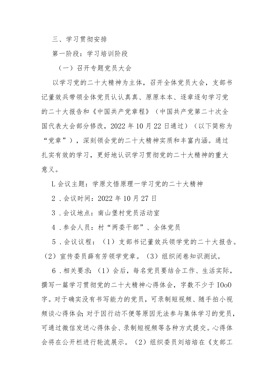 党支部学习宣传贯彻党的二十大精神实施方案.docx_第2页