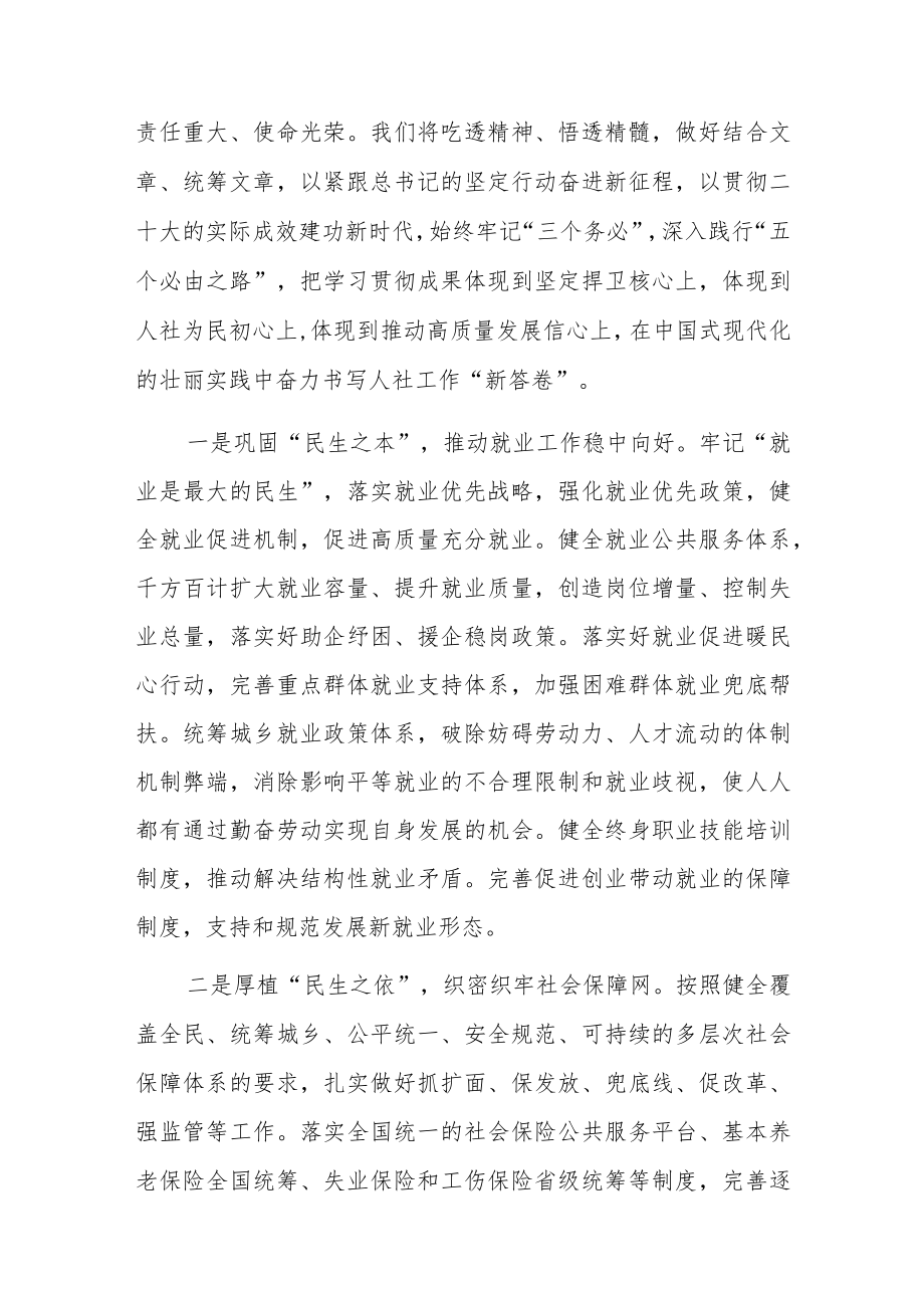 人社局局长学习贯彻党的二十大精神心得体会研讨发言共七篇.docx_第2页