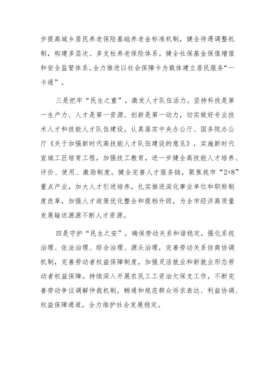 人社局局长学习贯彻党的二十大精神心得体会研讨发言共七篇.docx_第3页