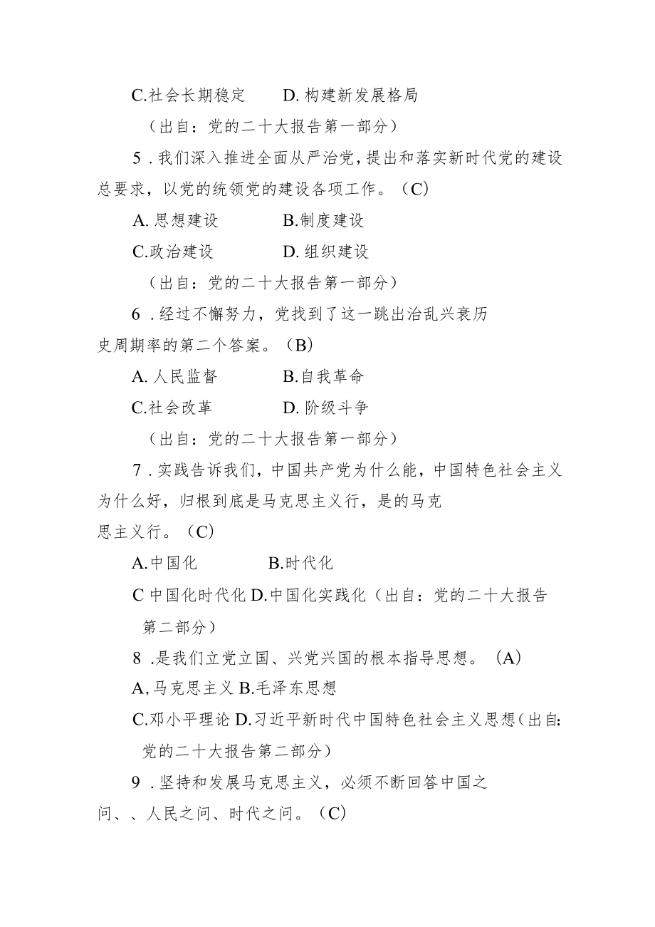 的二十大知识应知应会（100题）.docx_第2页