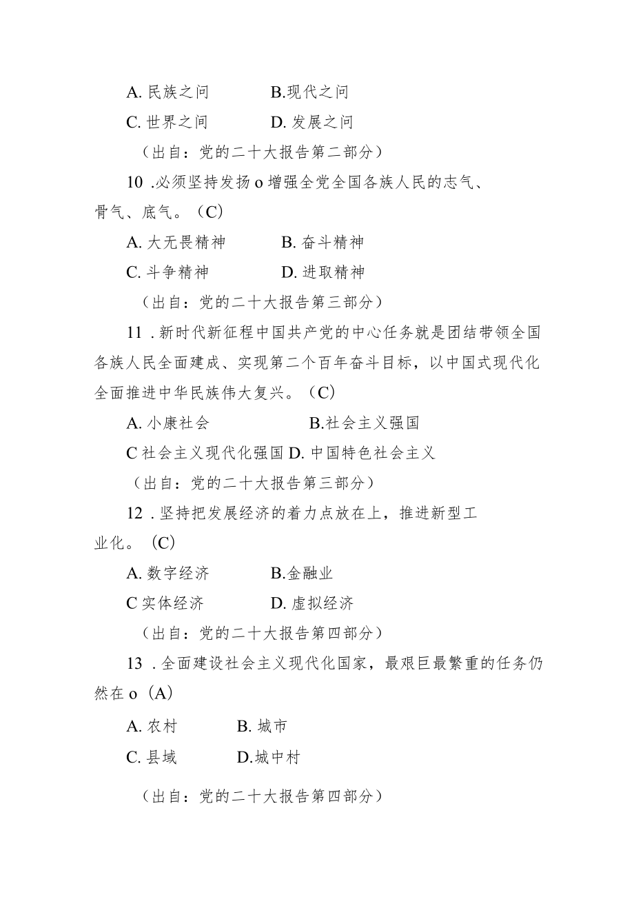 的二十大知识应知应会（100题）.docx_第3页