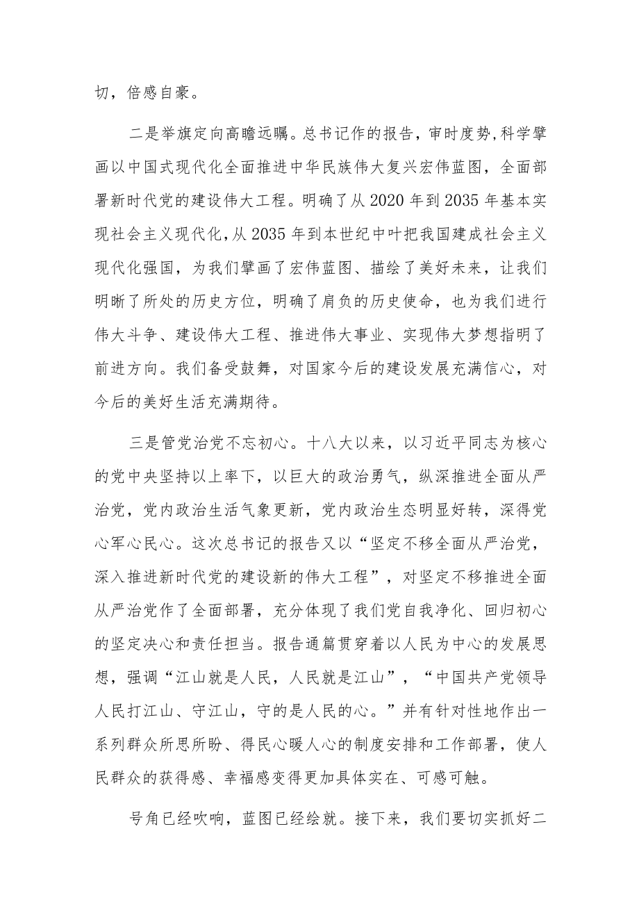 工信局党组书记局长二十大精神学习心得体会研讨发言共八篇.docx_第2页