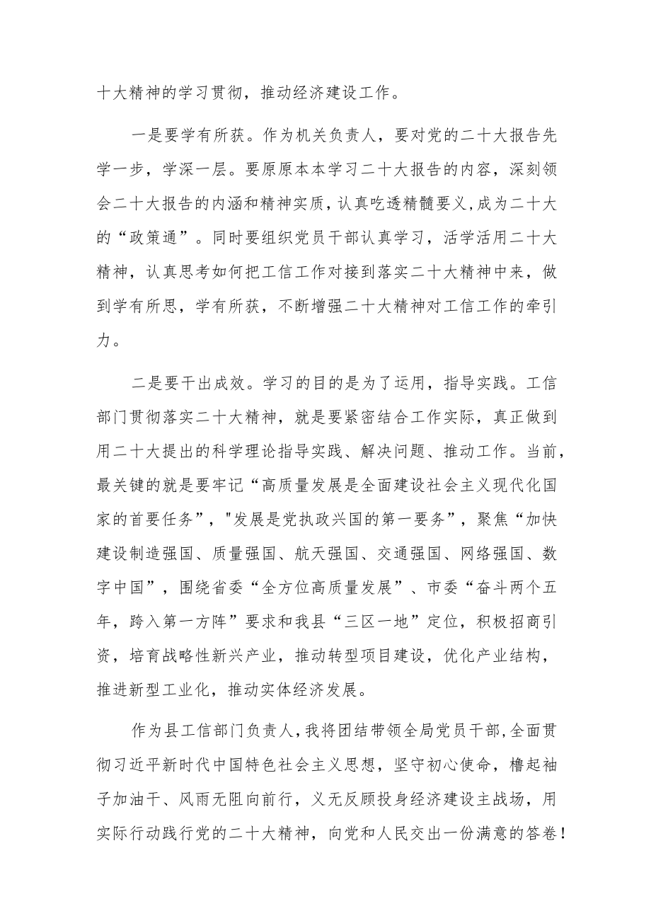 工信局党组书记局长二十大精神学习心得体会研讨发言共八篇.docx_第3页