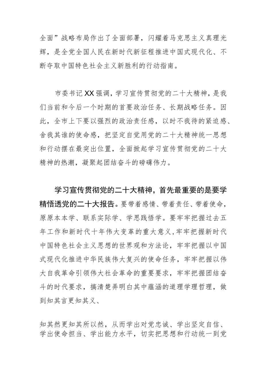 【常委宣传部长学习党的二十大精神体会文章】全力推动党的二十大精神在XX落地落实.docx_第2页