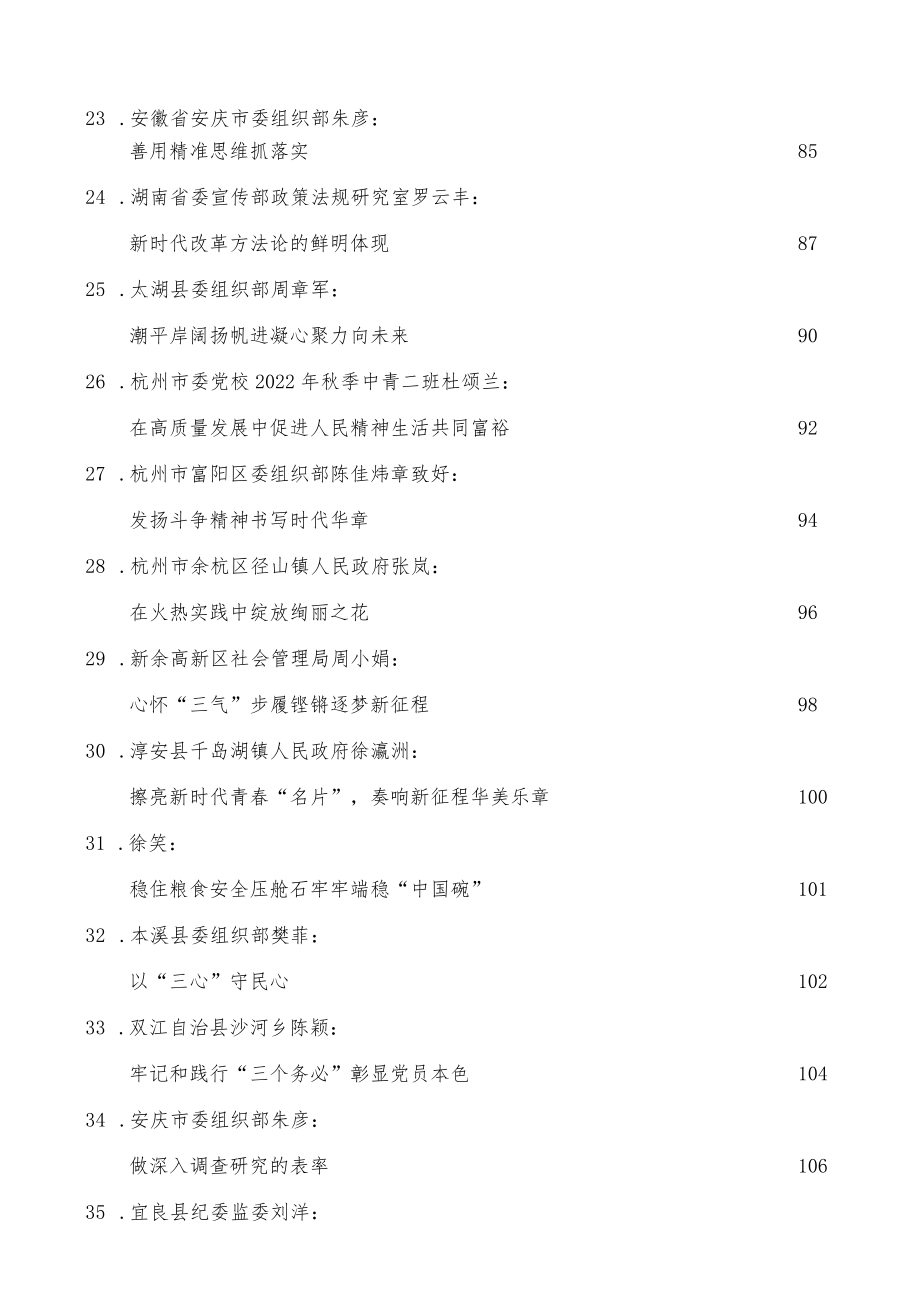 二十大心得体会素材汇编含高层领导、基层干部心得体会（42篇）.docx_第3页