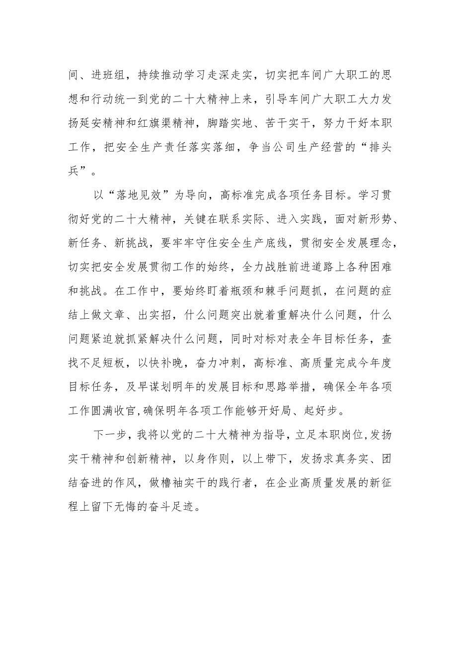 党员干部学习贯彻党的二十大精神的心得体会.docx_第2页