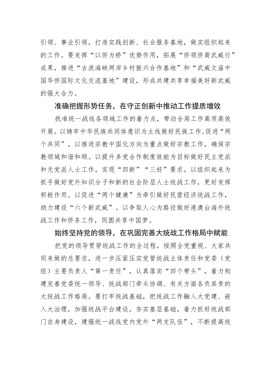 天马市委统战部常务副部长学习二十大精神心得体会（20221220）.docx_第2页