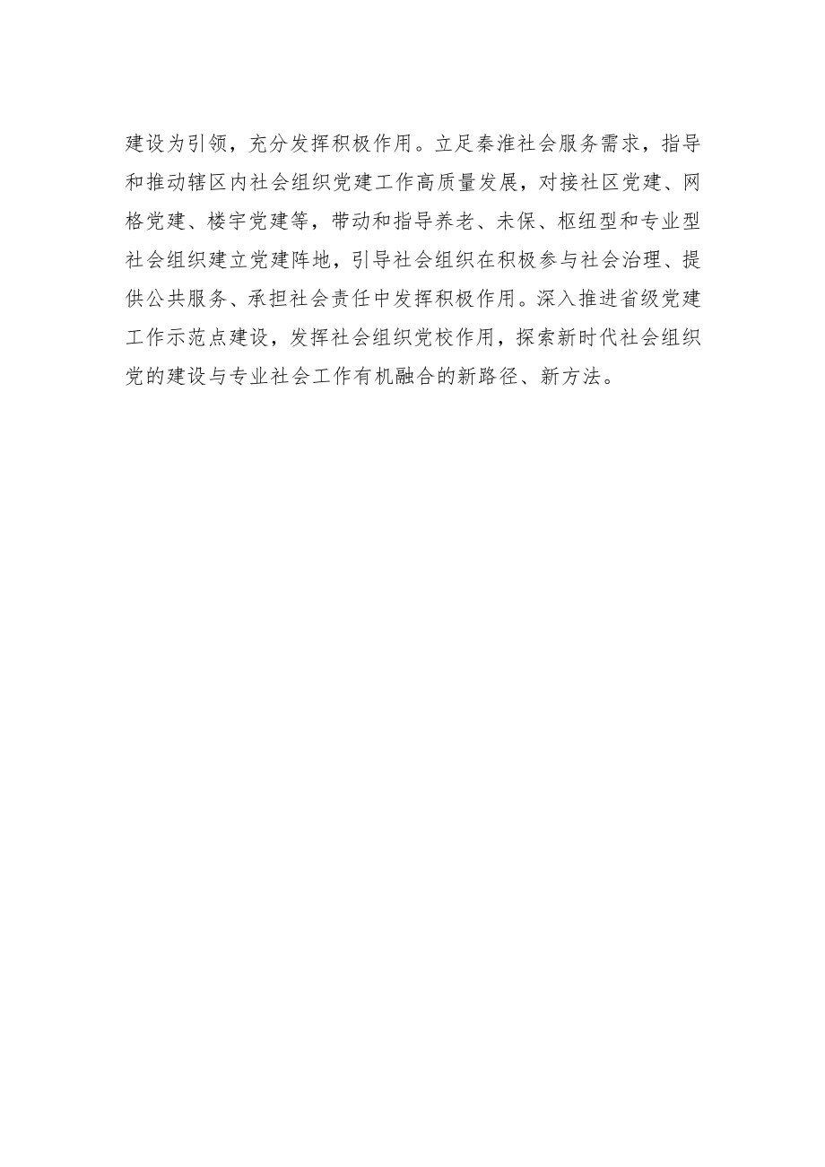 秦淮区民政局四级调研员学习二十大精神心得体会（20221221）.docx_第2页