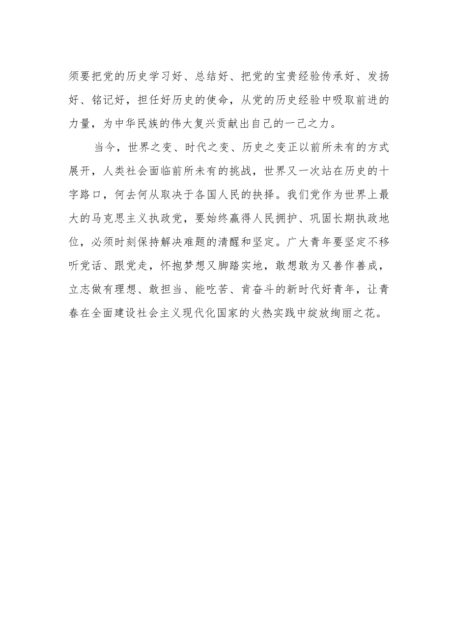 学生学习党的二十大报告感悟.docx_第2页