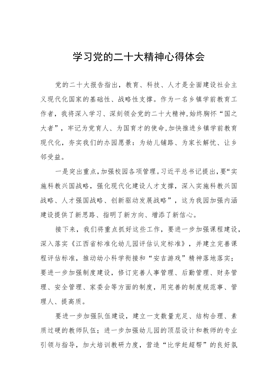 中学教师学习贯彻党的二十大精神心得感悟五篇例文.docx_第1页