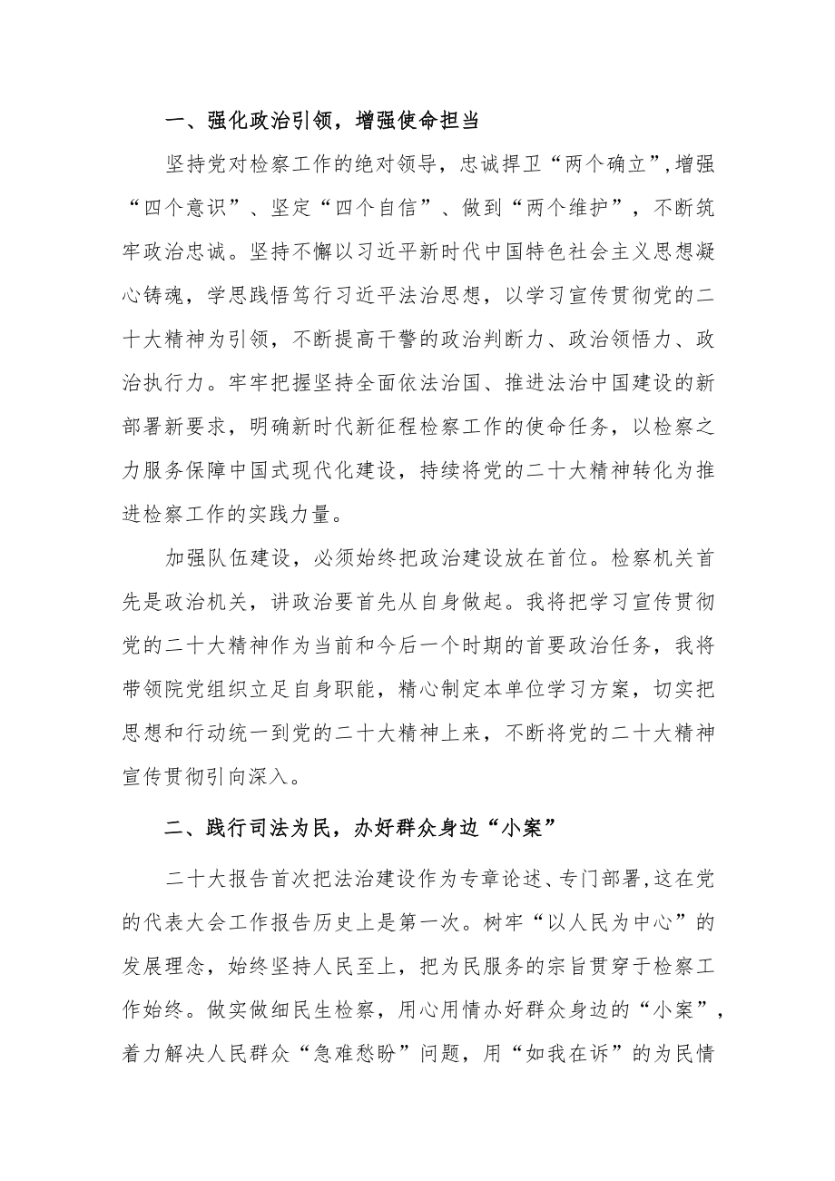 学习党的二十大精神心得体会多篇参考范文.docx_第2页