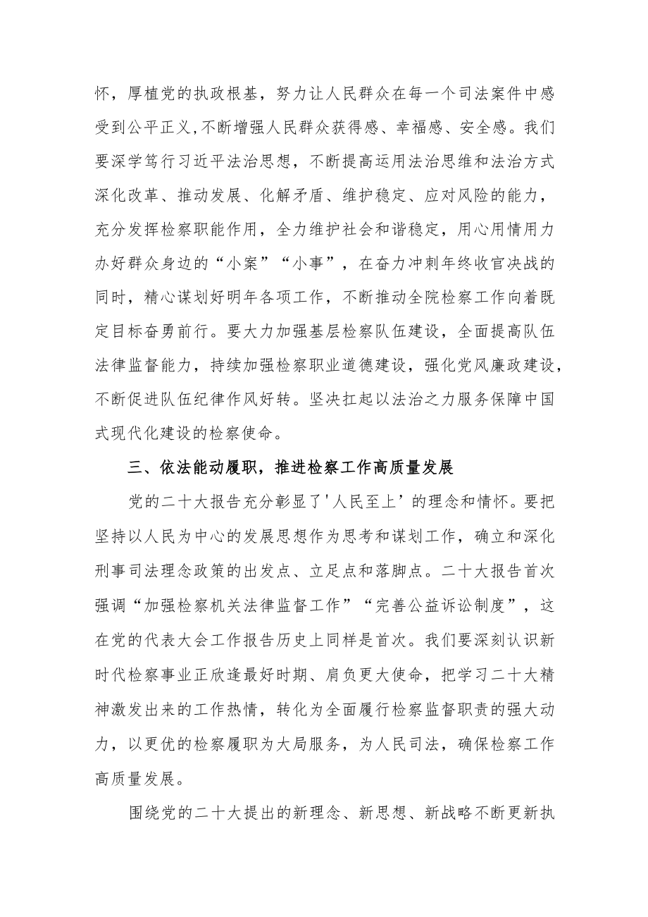 学习党的二十大精神心得体会多篇参考范文.docx_第3页