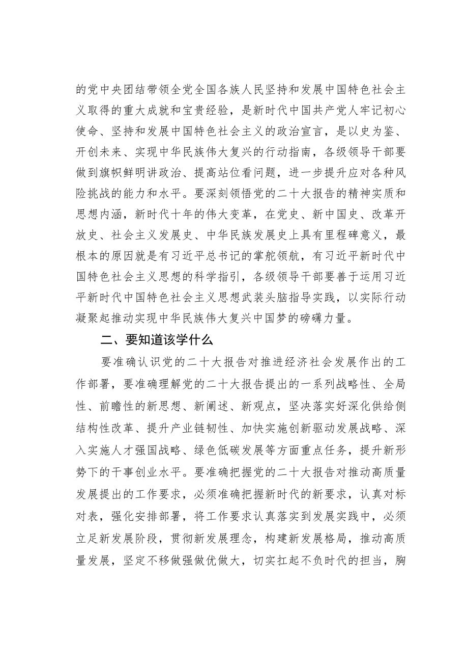 某某党委书记在党委理论学习中心组党的二十大精神集体学习会上的主持词和总结讲话.docx_第3页