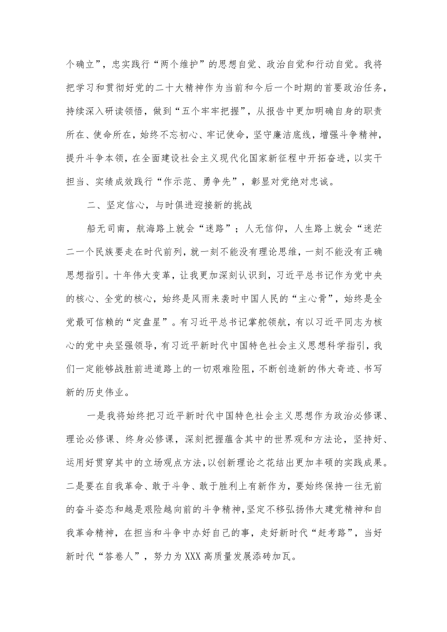 (6篇)学习贯彻党的二十大精神专题研讨发言材料.docx_第2页