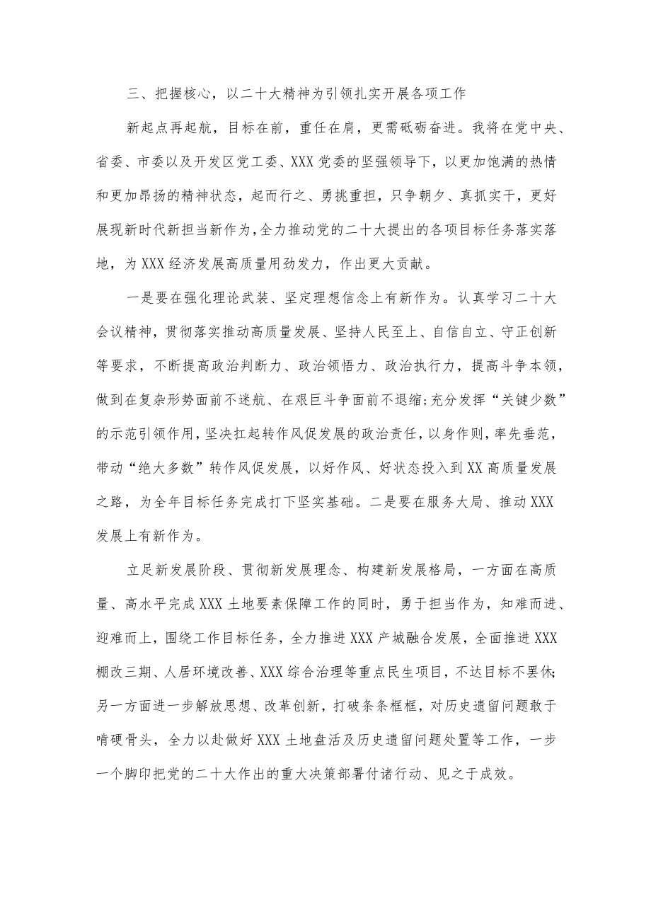 (6篇)学习贯彻党的二十大精神专题研讨发言材料.docx_第3页