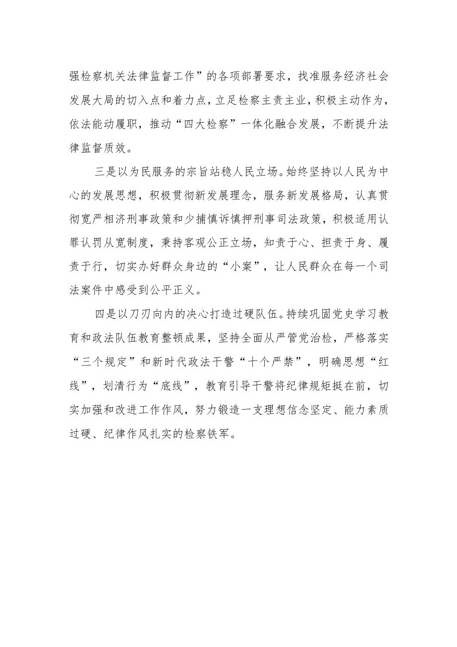 检察长学习党的二十大心得体会.docx_第2页