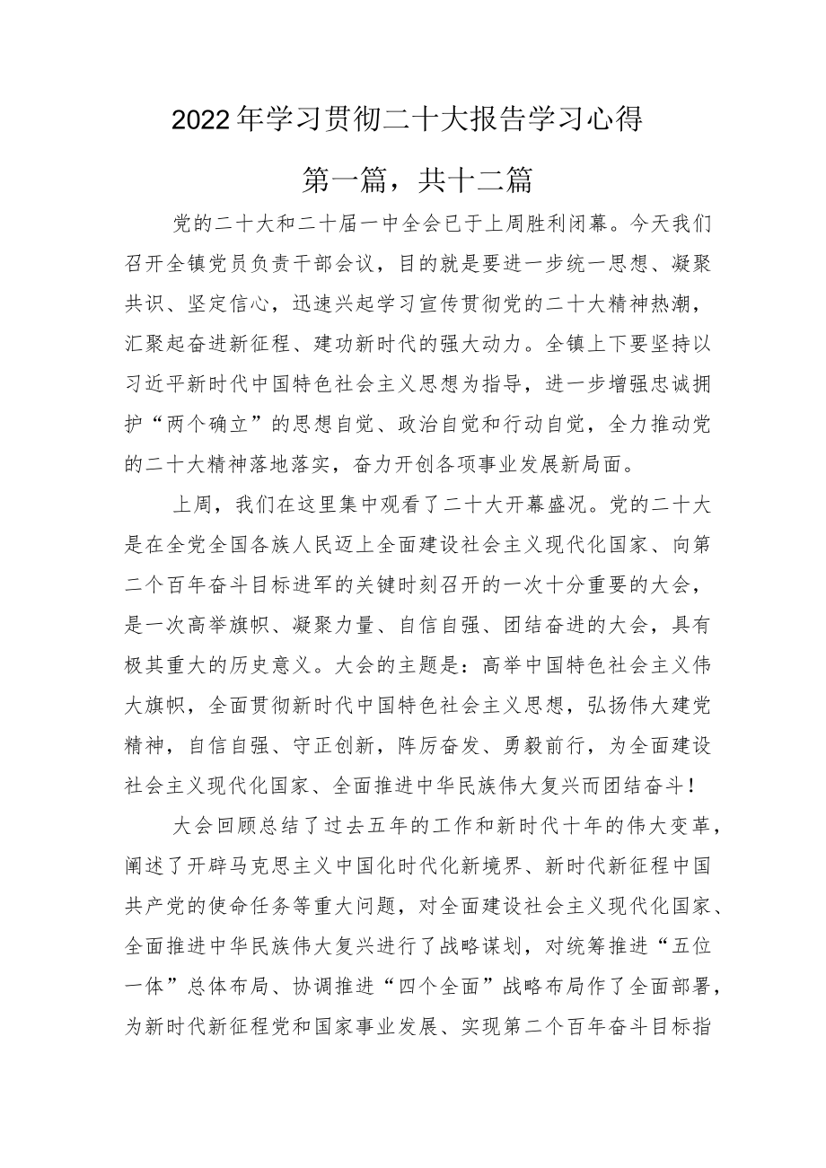 2022年学习贯彻二十大报告学习心得.docx_第1页