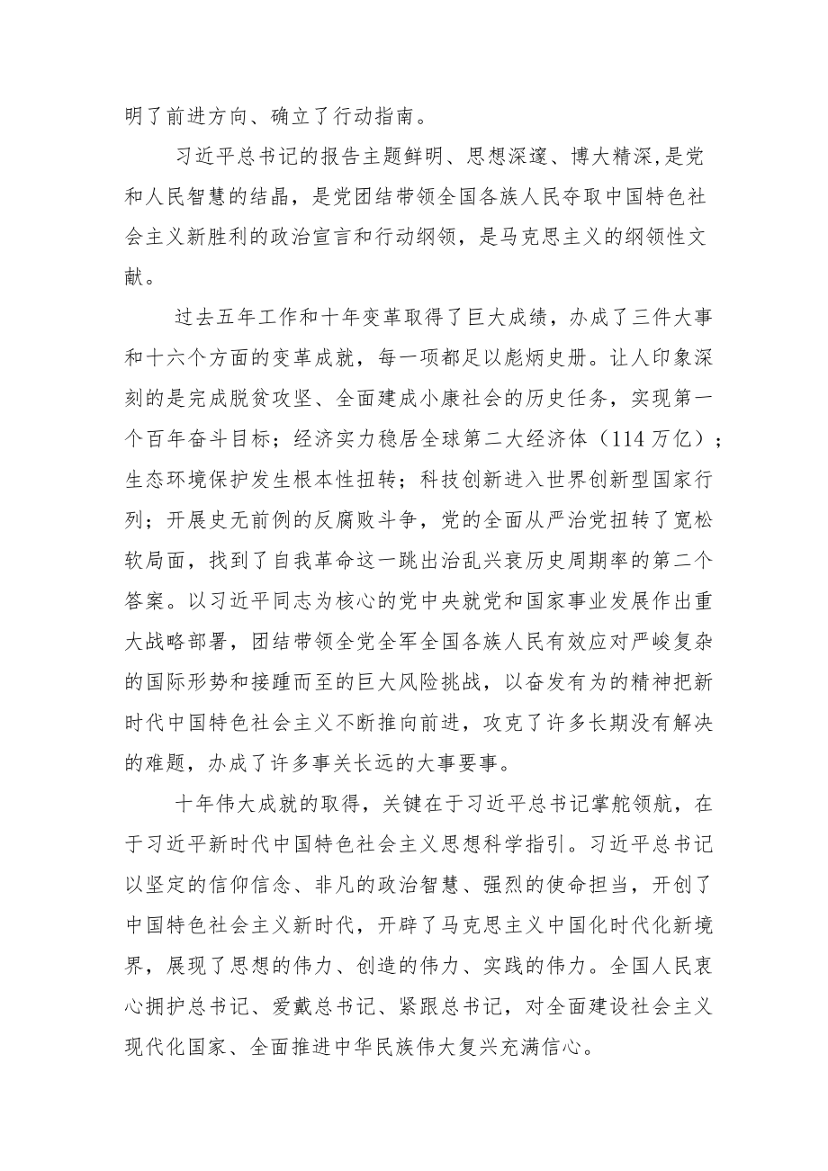 2022年学习贯彻二十大报告学习心得.docx_第2页