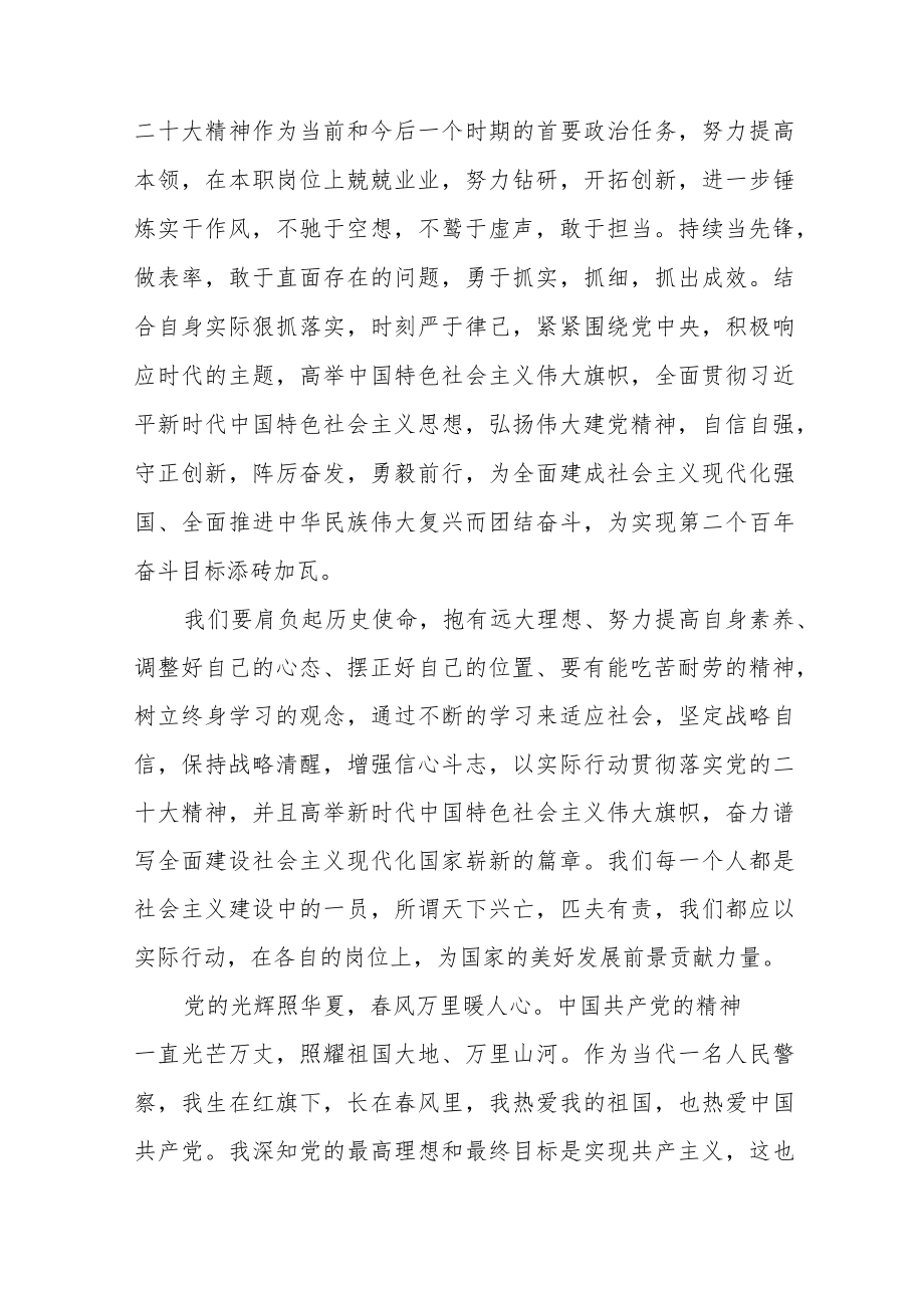 公安民警干部学习宣传贯彻党的二十大精神心得体会八篇合集.docx_第2页