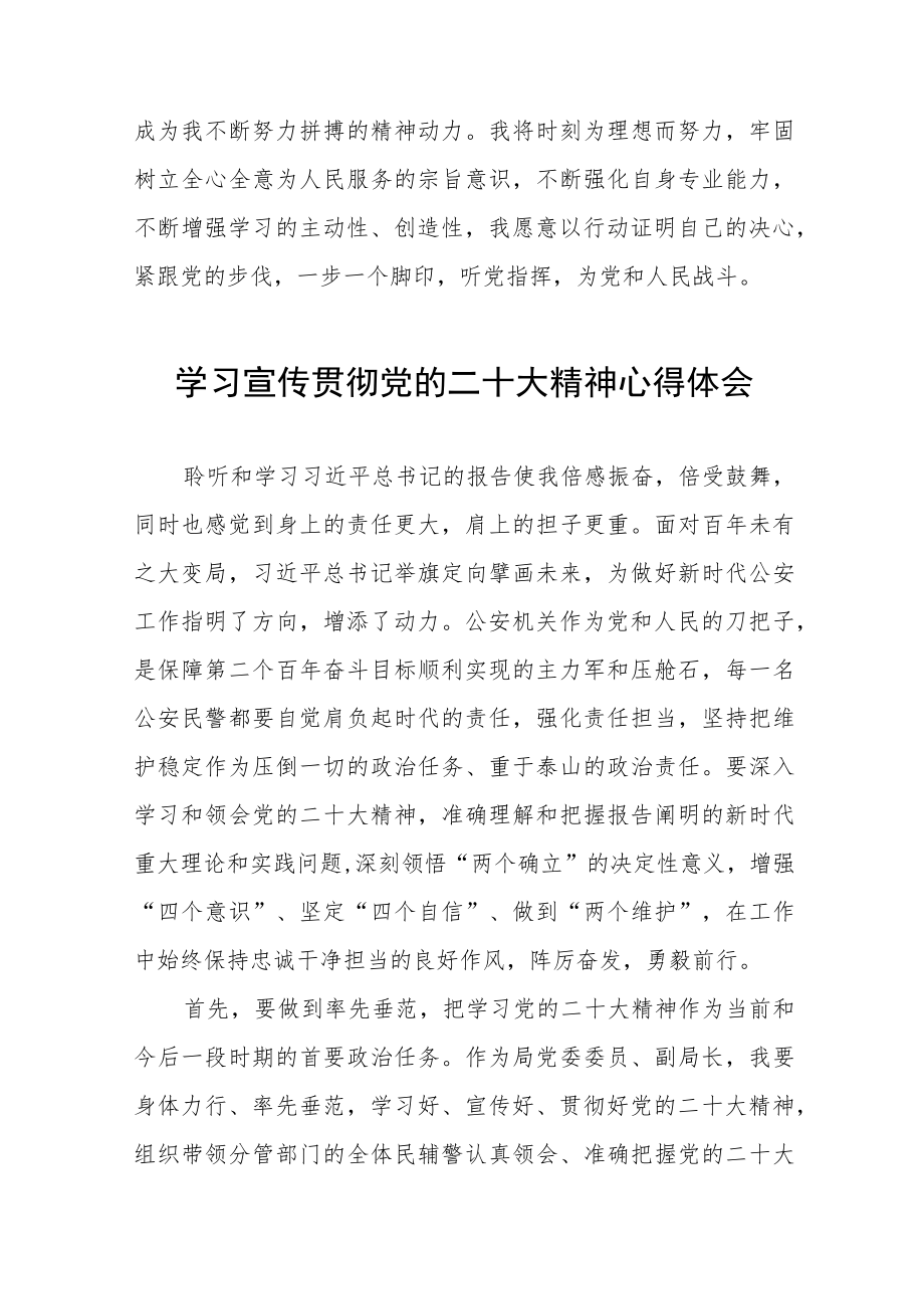 公安民警干部学习宣传贯彻党的二十大精神心得体会八篇合集.docx_第3页