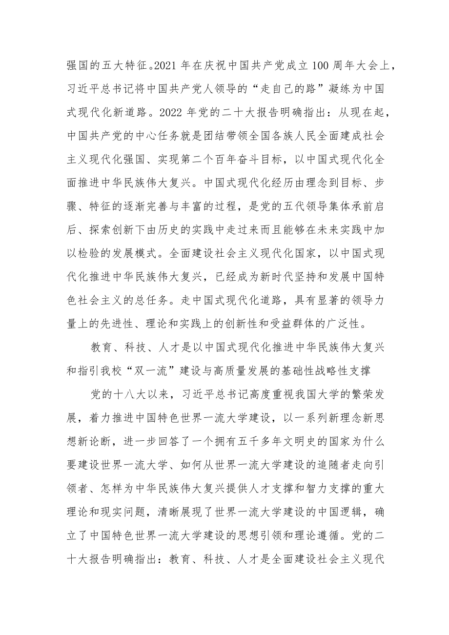 全校党员干部学习党的二十大精神心得.docx_第2页