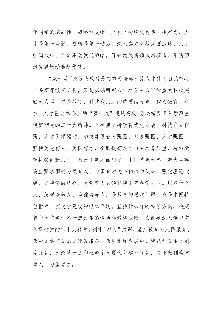 全校党员干部学习党的二十大精神心得.docx_第3页