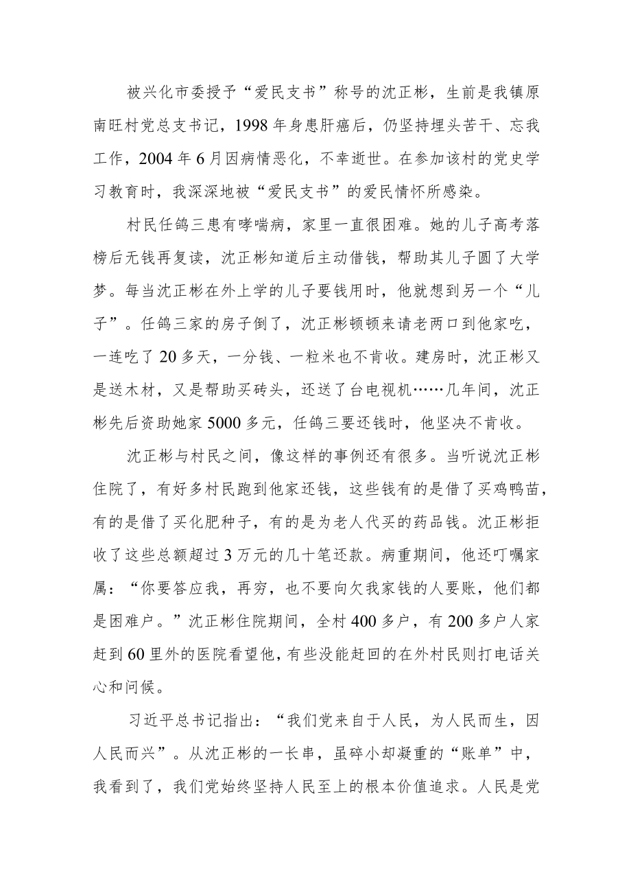 乡镇党委书记学习党的二十大精神心得体会.docx_第2页